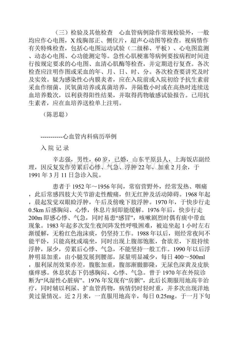 心脏内科病历.docx_第2页