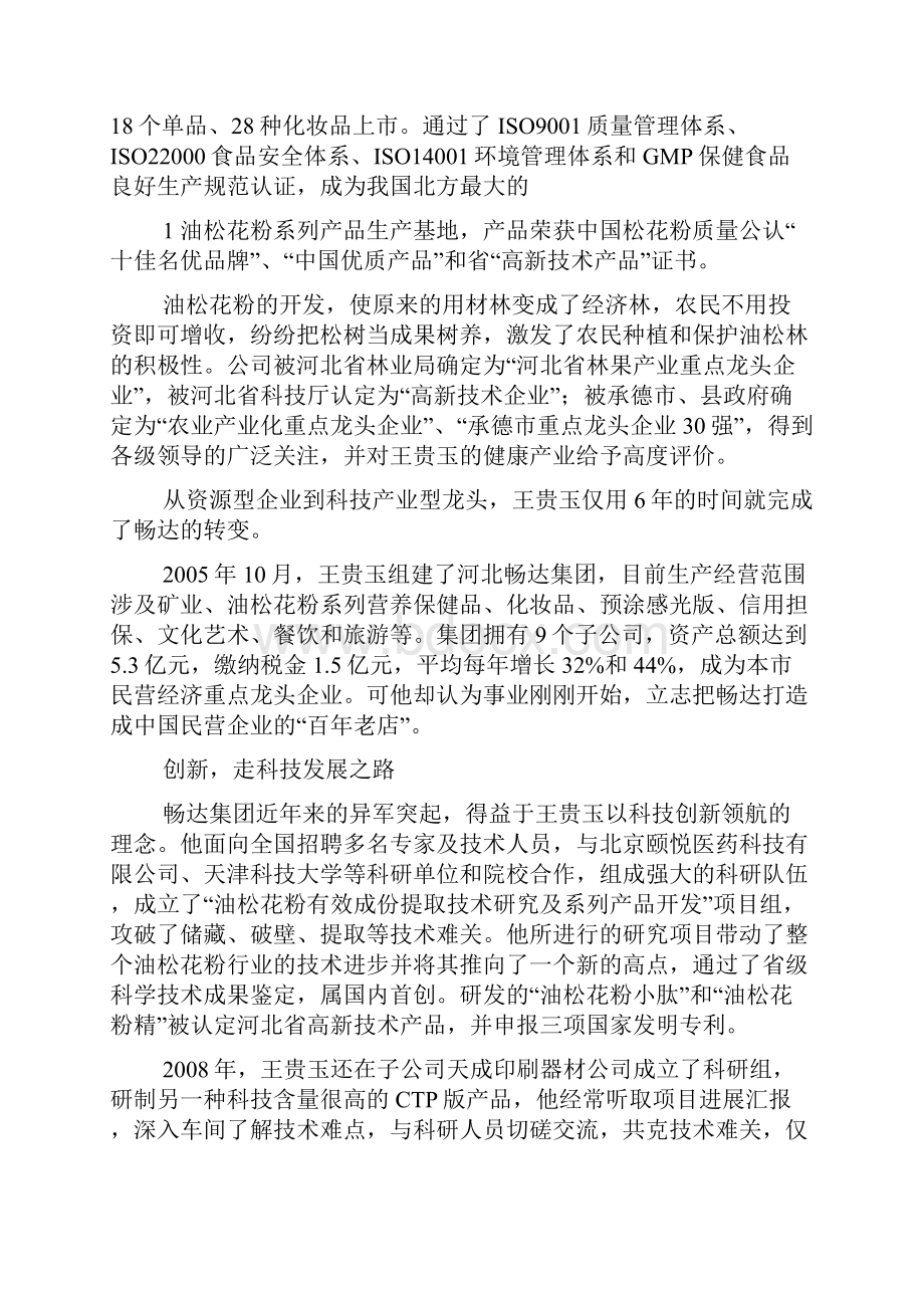 大学生优秀建设者先进事迹100字.docx_第2页