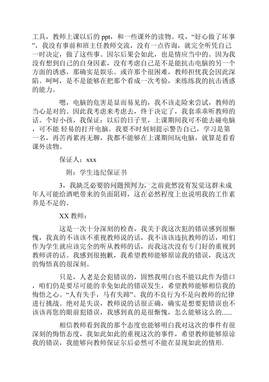 上课期间不碰电脑的保证书范文.docx_第2页