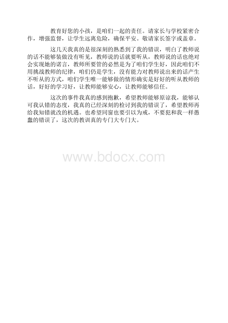 上课期间不碰电脑的保证书范文.docx_第3页