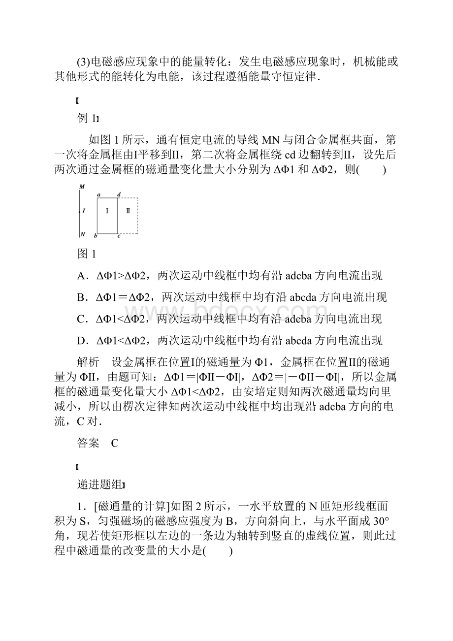 高考物理大一轮总复习江苏专版 题库 第九章.docx_第3页