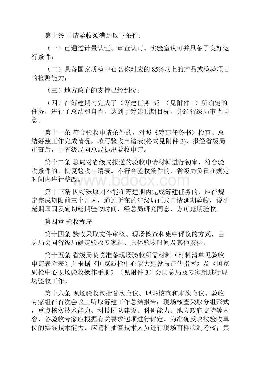 国家质检中心验收实施细则.docx_第2页