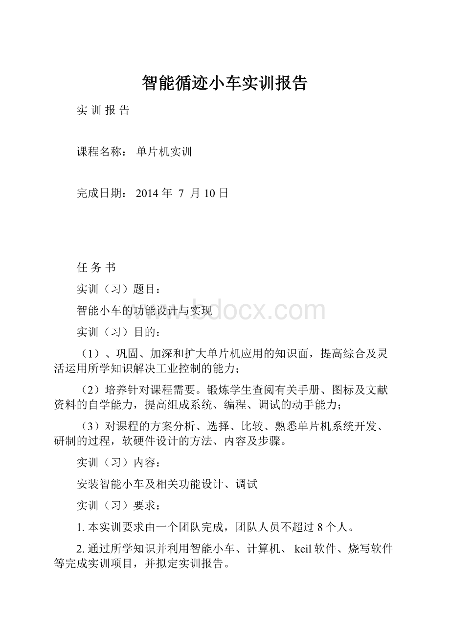 智能循迹小车实训报告.docx