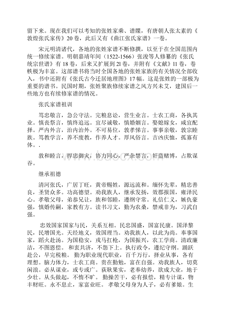 张氏家谱序言.docx_第2页