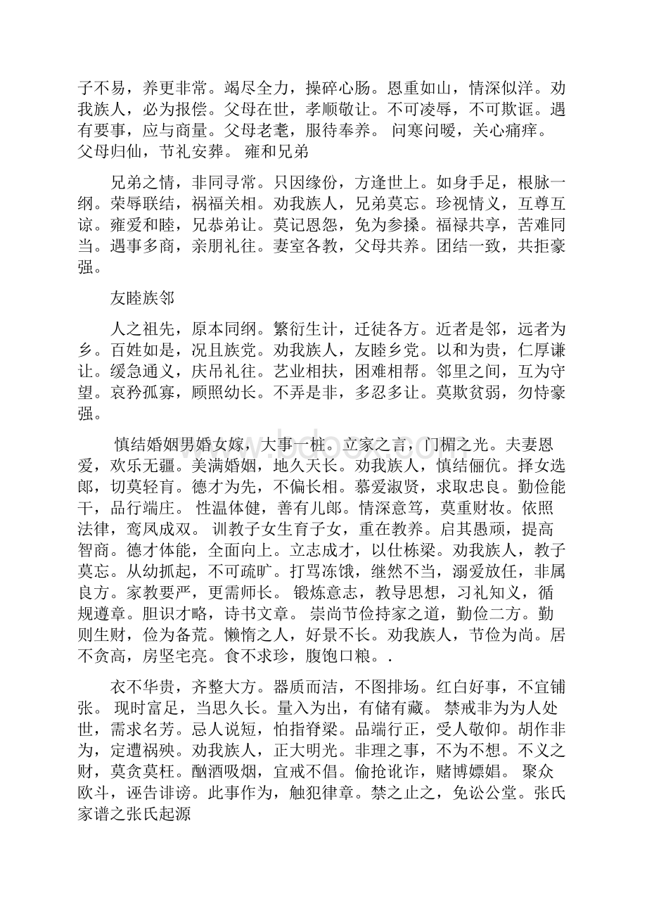 张氏家谱序言.docx_第3页