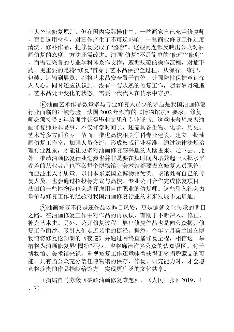 淮安市高三适应性训练语文试题.docx_第2页