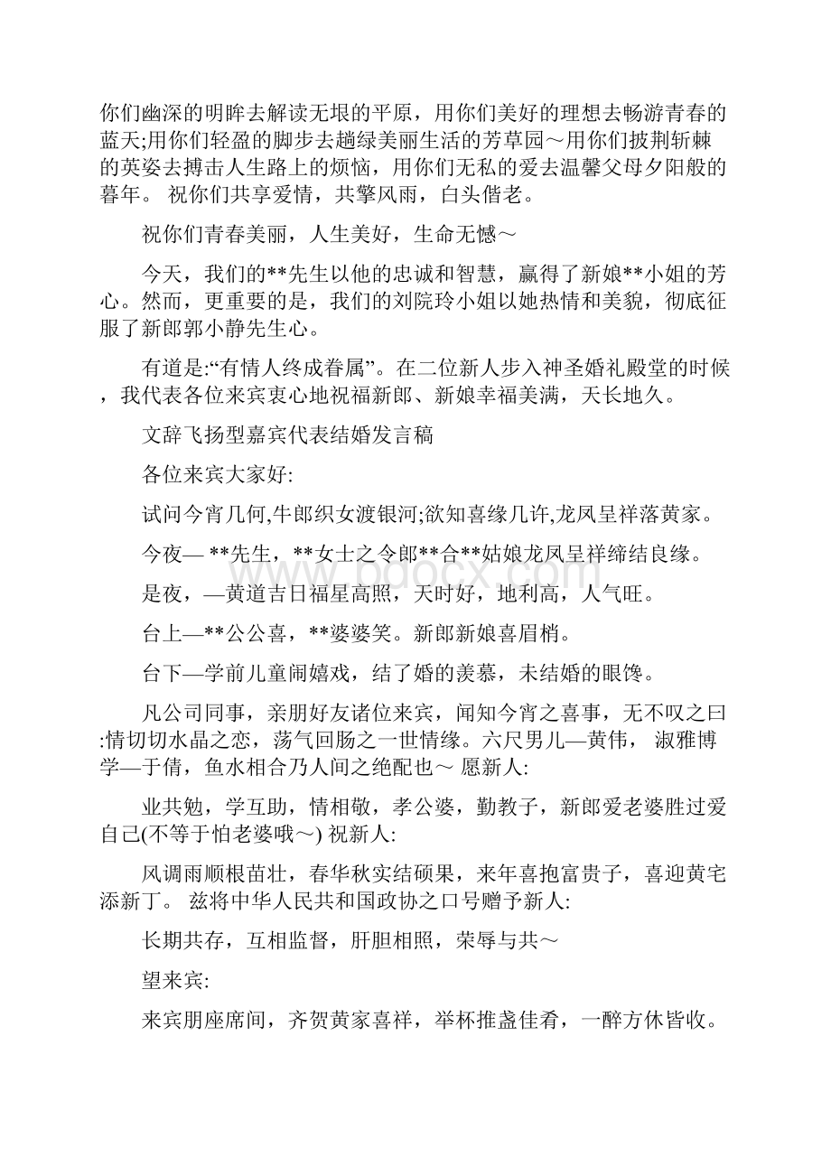 特邀嘉宾发言稿.docx_第2页