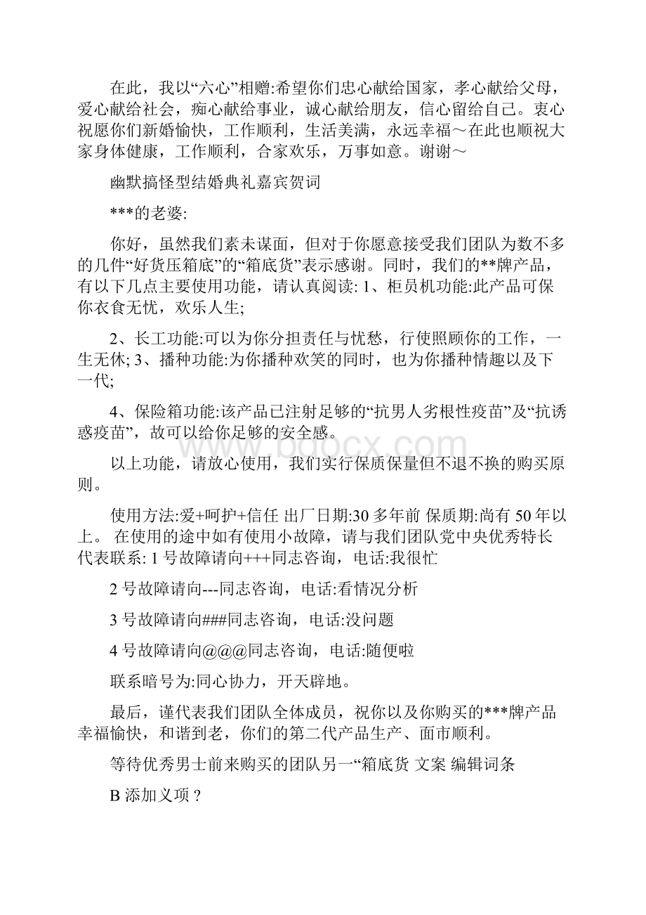 特邀嘉宾发言稿.docx_第3页