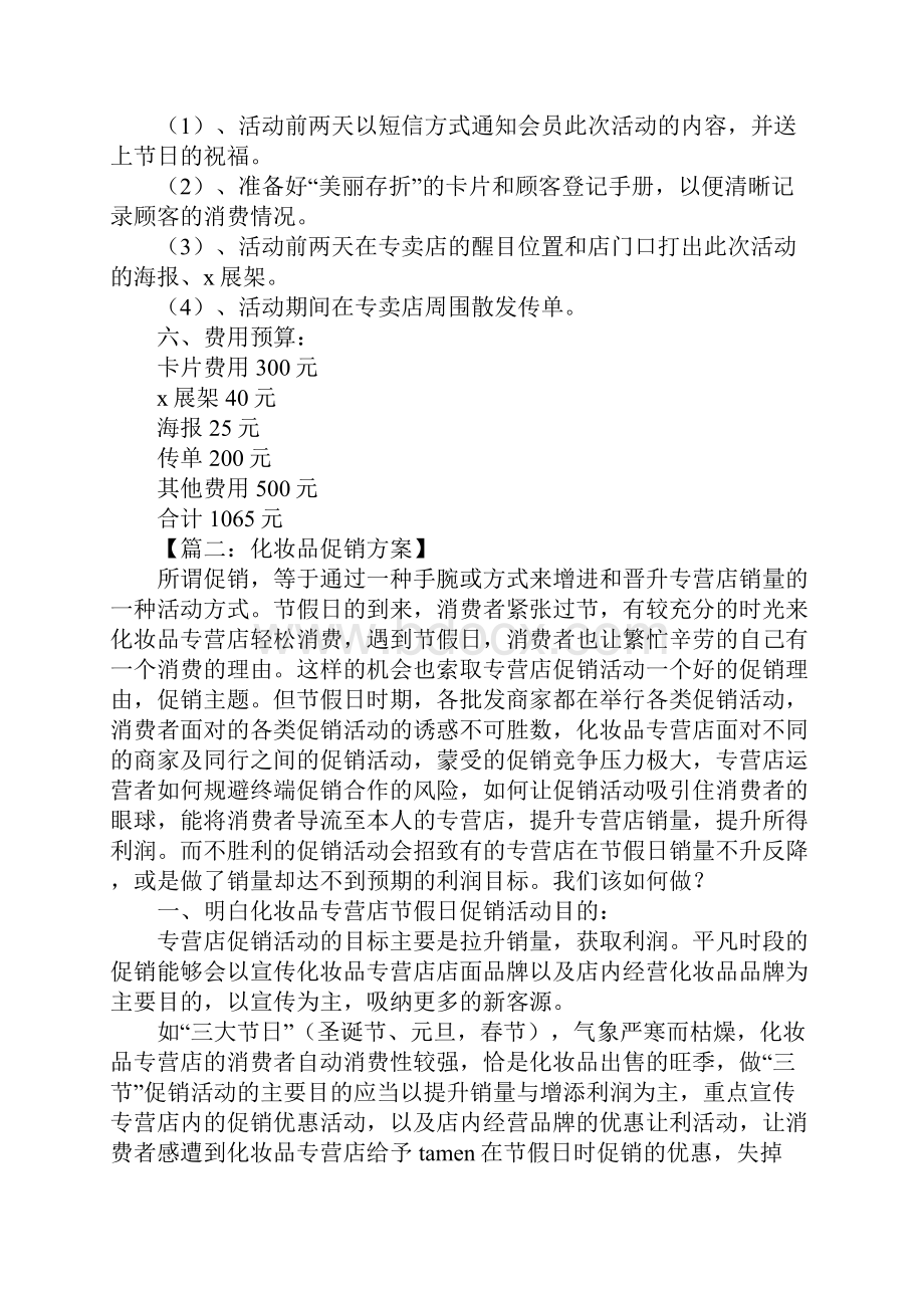 化妆品促销方案1.docx_第2页