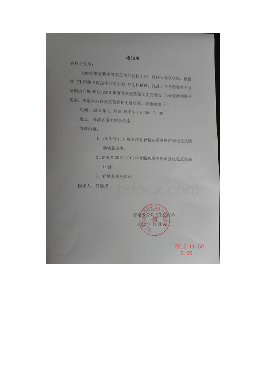 脊髓灰质炎疫苗强化免疫培训.docx_第3页