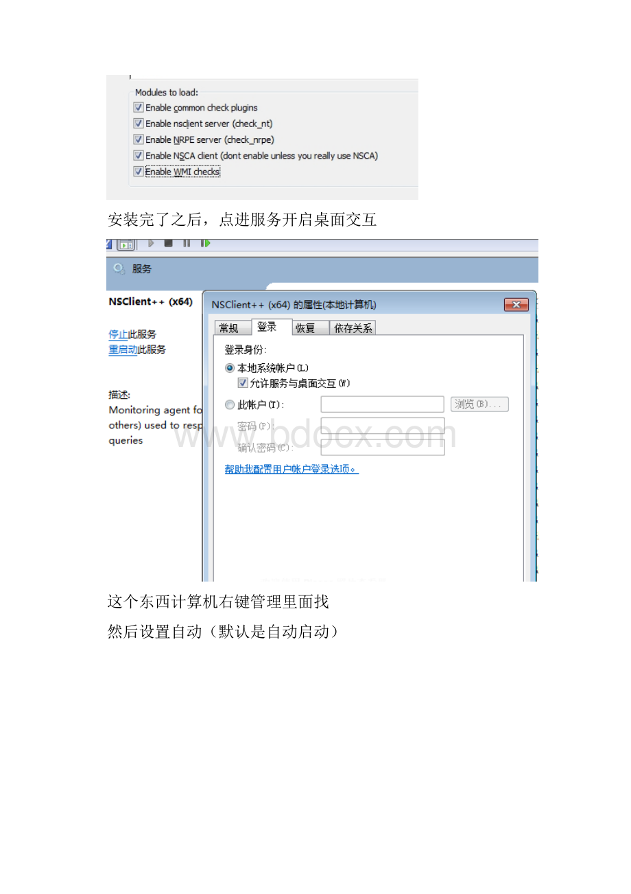 nagios基于NSClient监控windows系统Word格式.docx_第3页