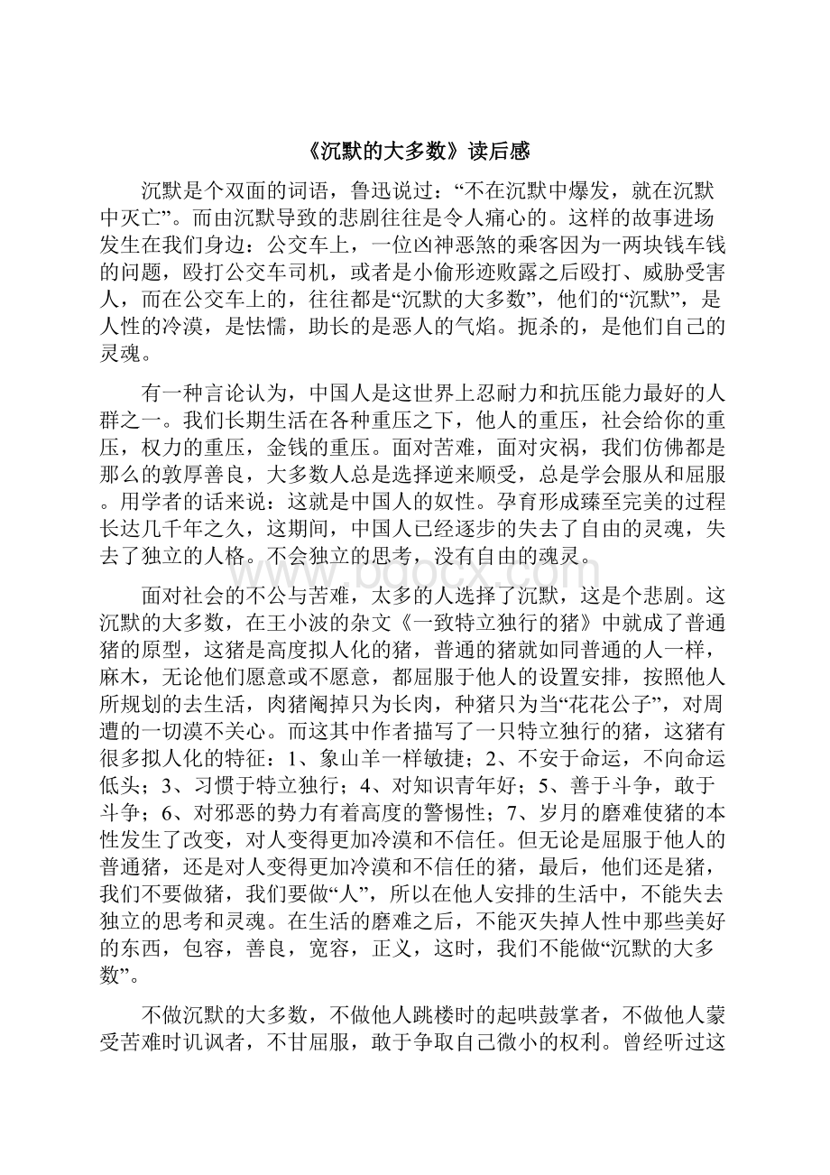 读后感.docx_第2页