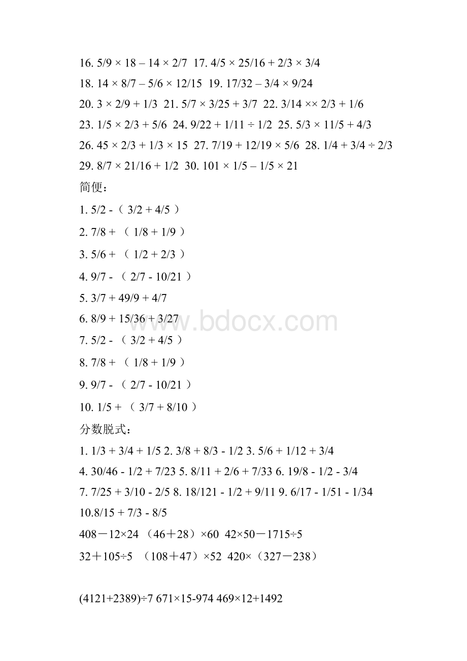 四年级小数简便运算150题练习.docx_第3页