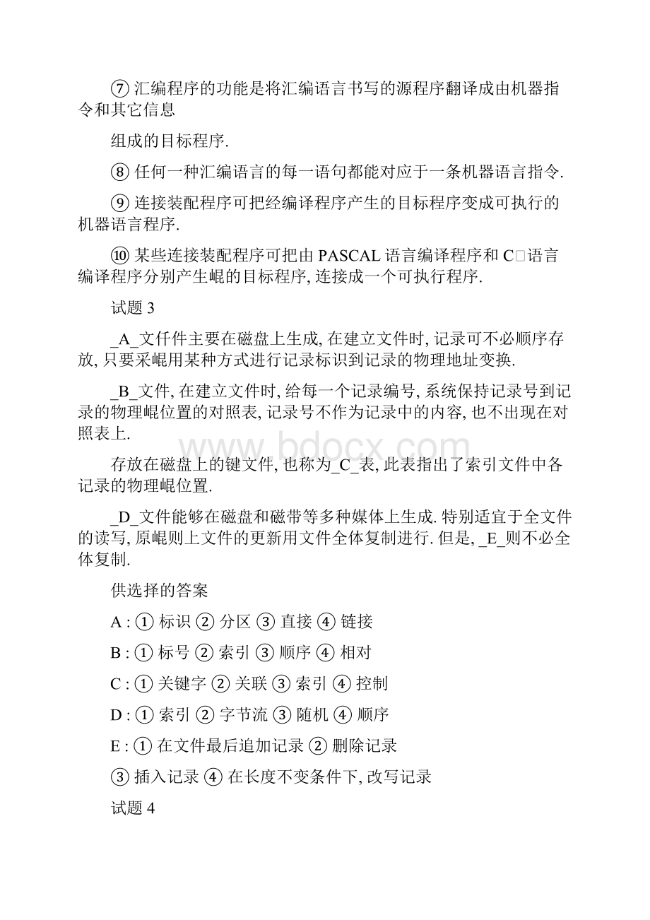 计算机软考程序员简答部分真题.docx_第2页