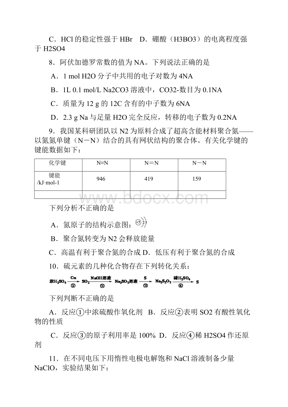 北京市朝阳区201高三第一学期化学期末练习含答案.docx_第3页