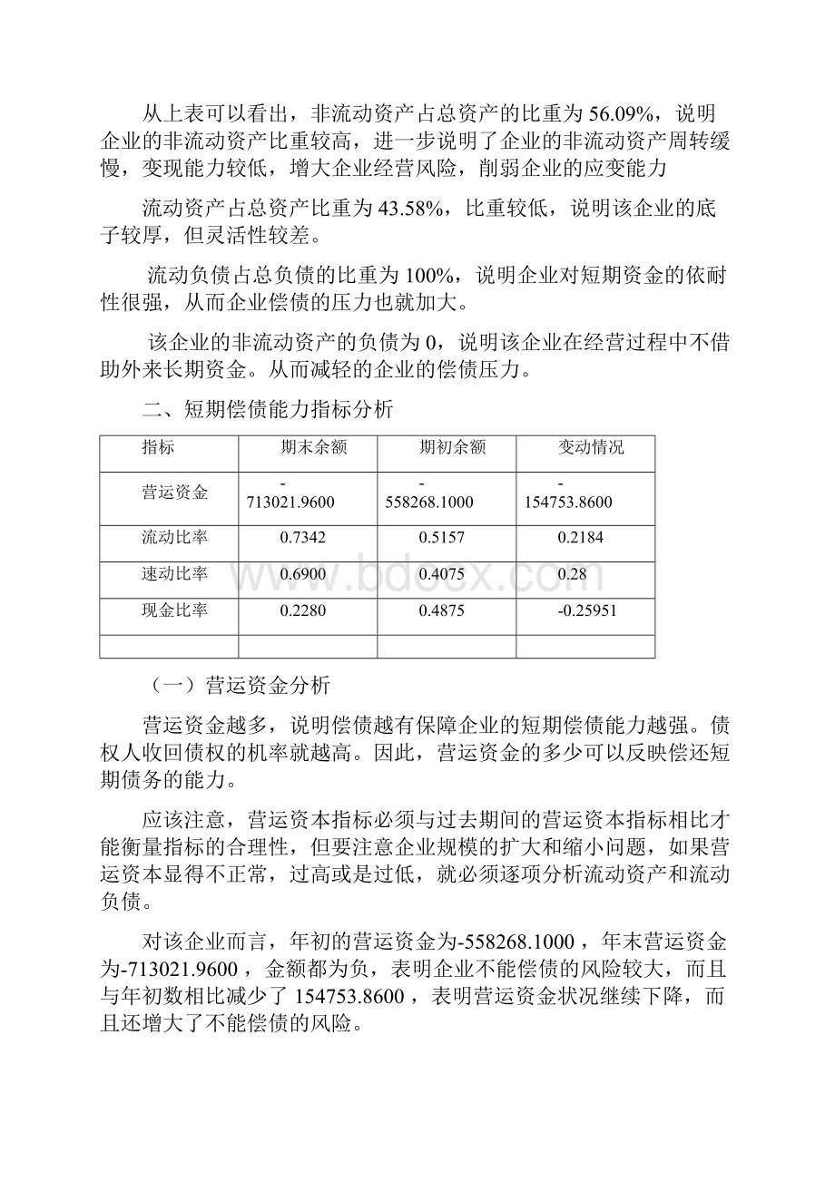 资产负债表的分析报告案例分析.docx_第3页