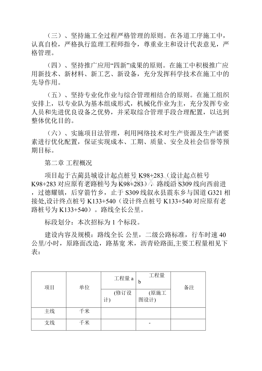 公路工程施工组织设计修订稿.docx_第3页