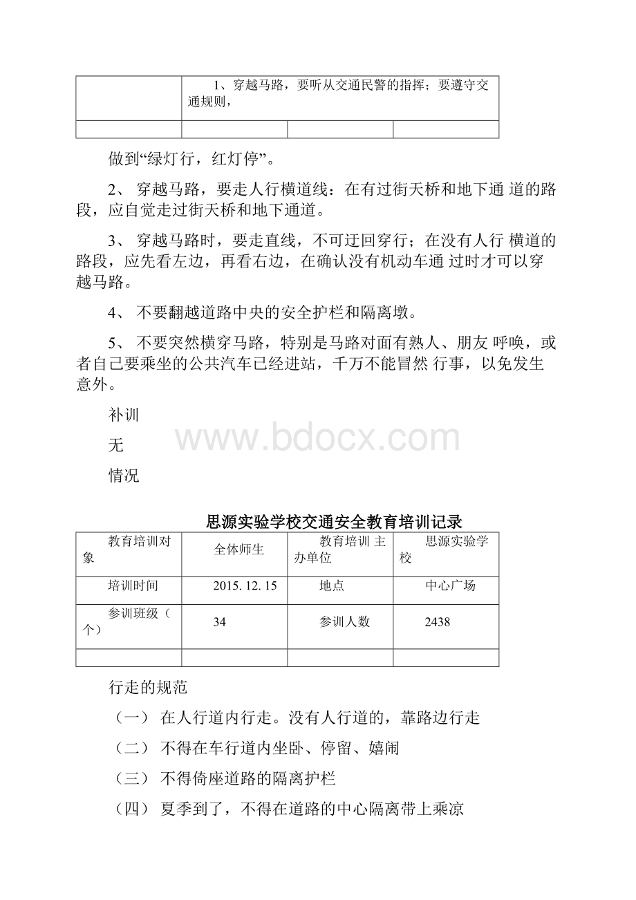 交通安全教育培训记录Word下载.docx_第3页