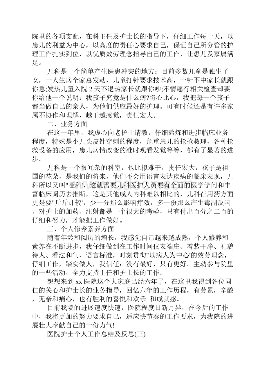 医院护士个人工作总结及反思.docx_第3页