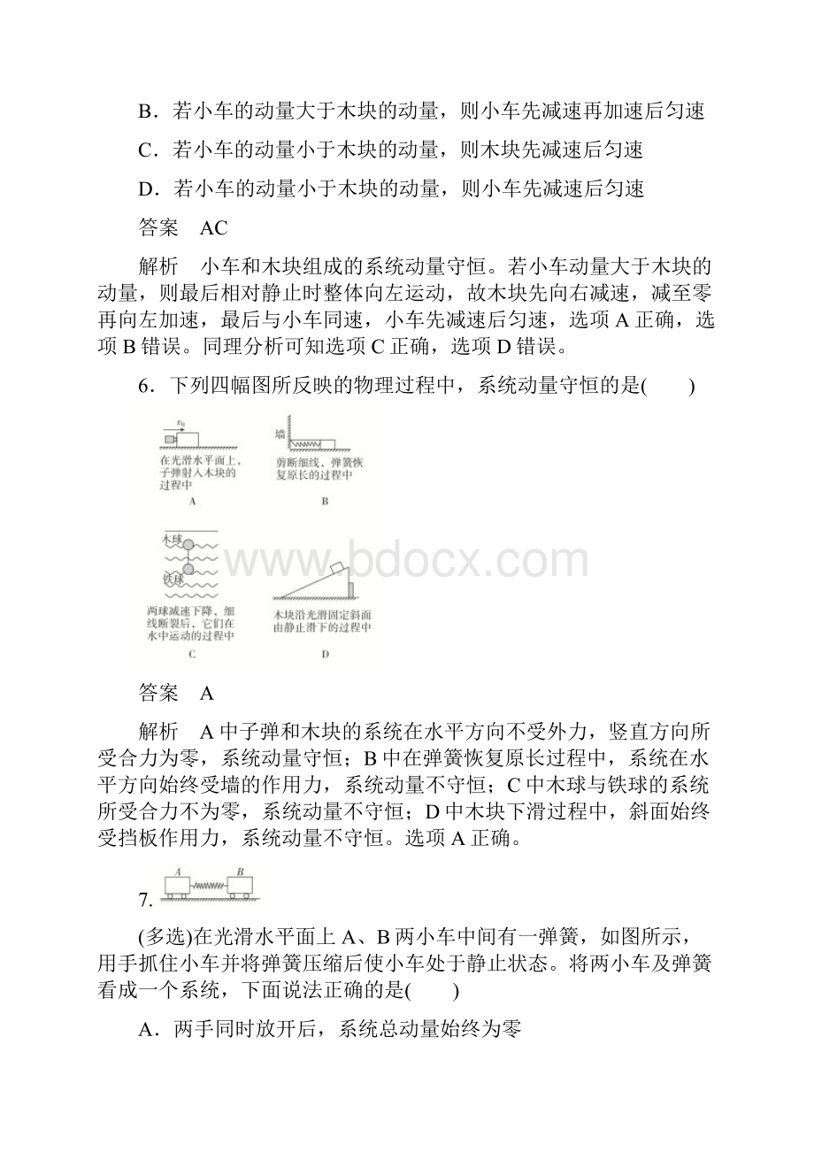 课时3动量守恒定律.docx_第3页