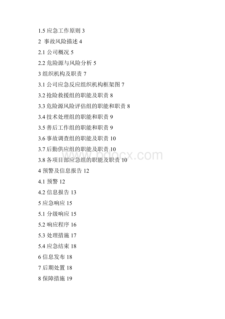 建筑施工安全事故应急预案.docx_第2页