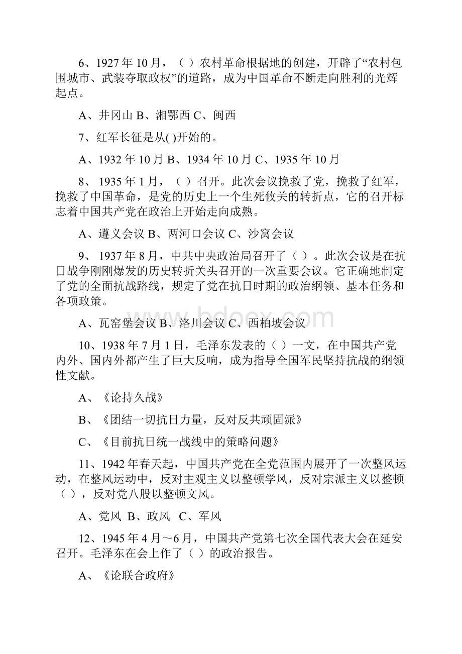 建党90周年知识竞赛题Word格式文档下载.docx_第2页