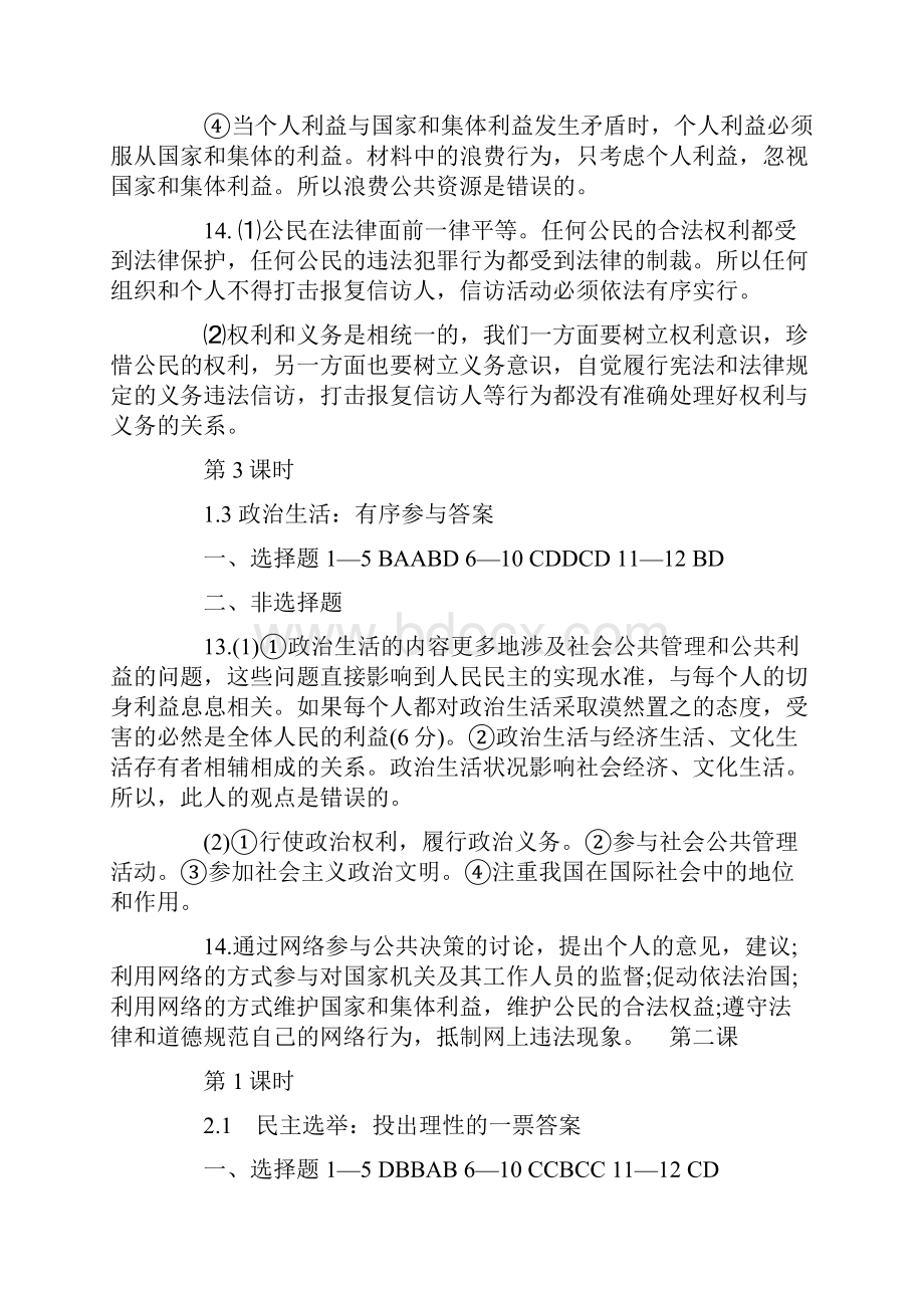 高一必修2政治作业本答案Word格式.docx_第2页