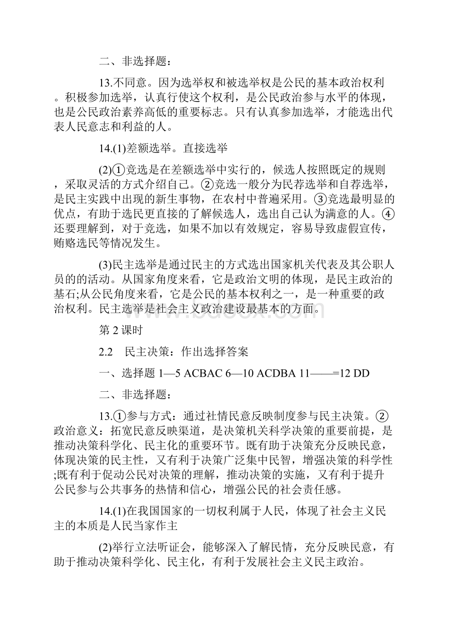 高一必修2政治作业本答案Word格式.docx_第3页