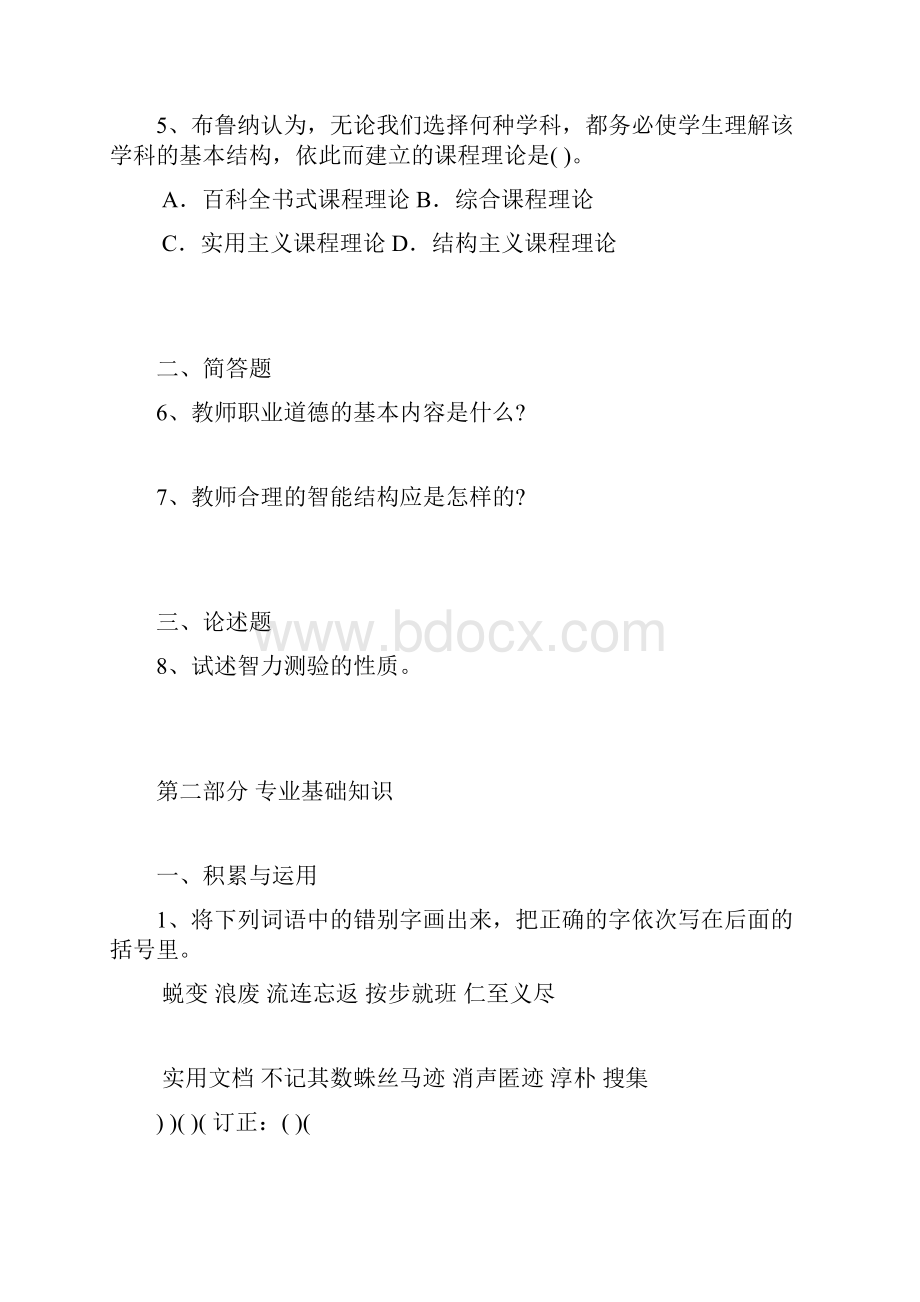 江苏省教师公开招聘考试小学语文真题二.docx_第2页