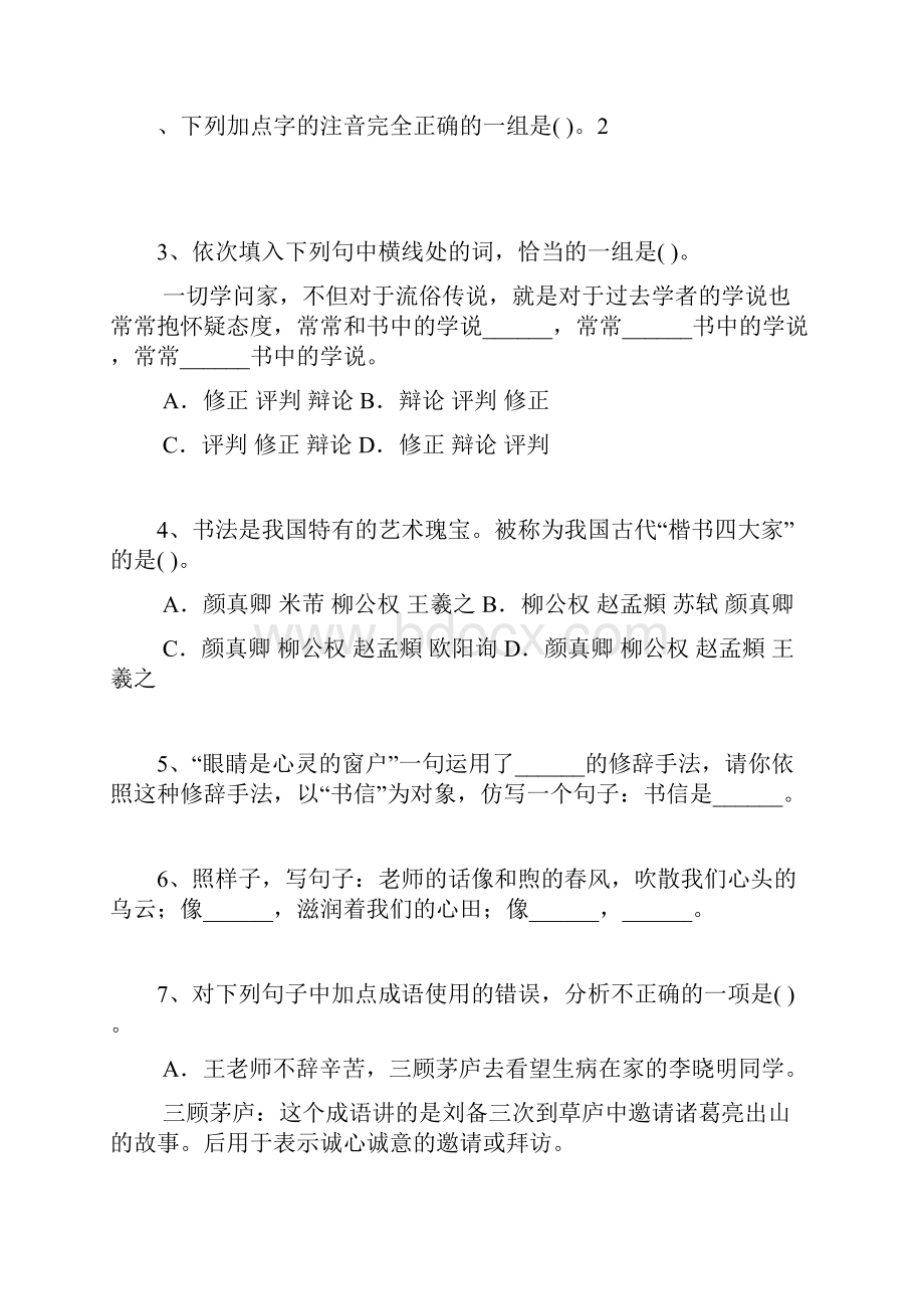 江苏省教师公开招聘考试小学语文真题二.docx_第3页