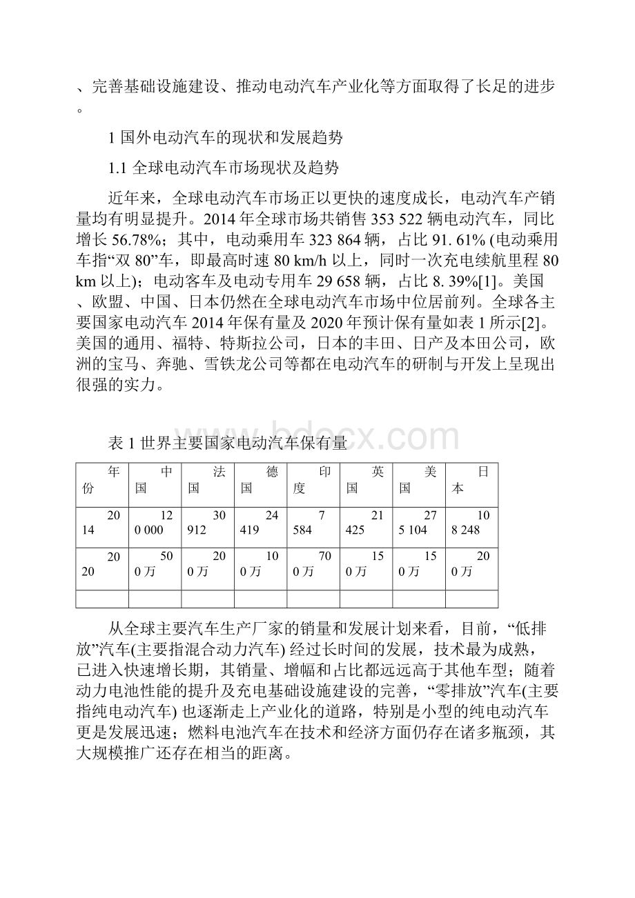 国内外电动汽车发展现状.docx_第2页