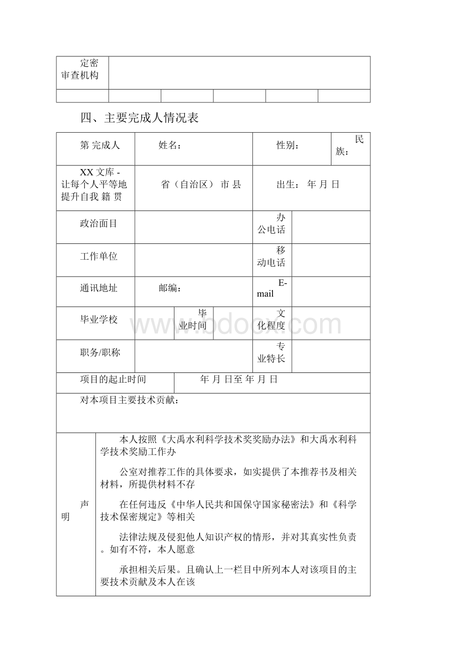 大禹水利科学技术奖申报书水利部.docx_第3页