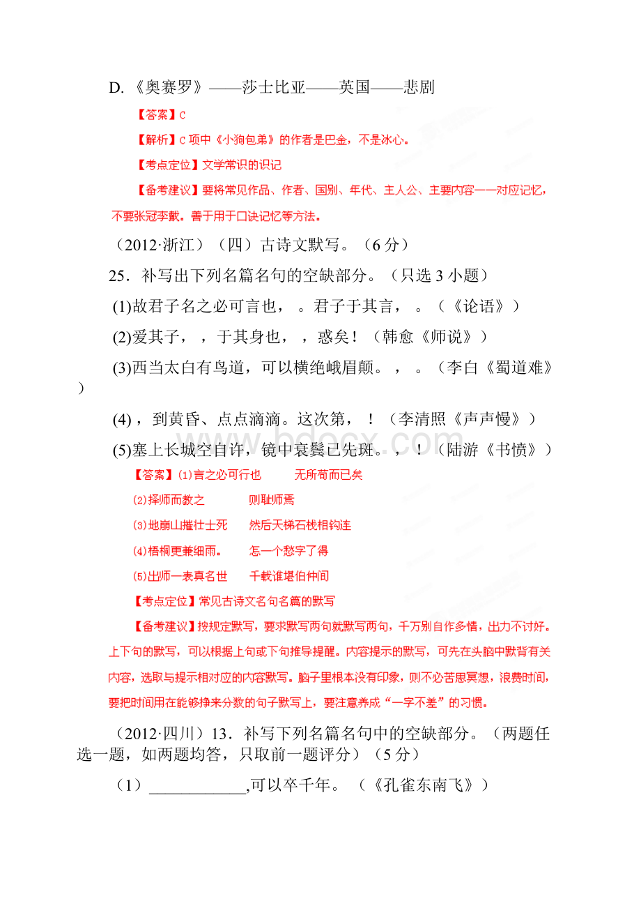 高考语文专题精解精析10 文学常识名言名篇.docx_第2页