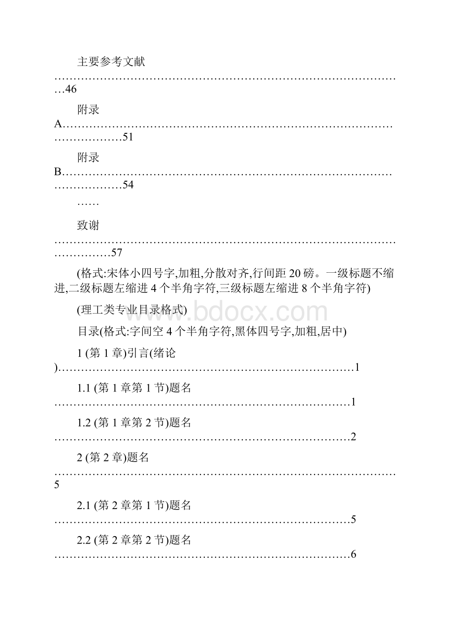 本科论文格式模板.docx_第3页