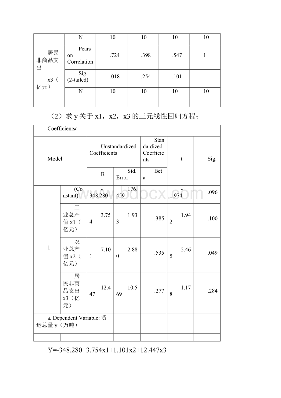 回归习题311.docx_第3页