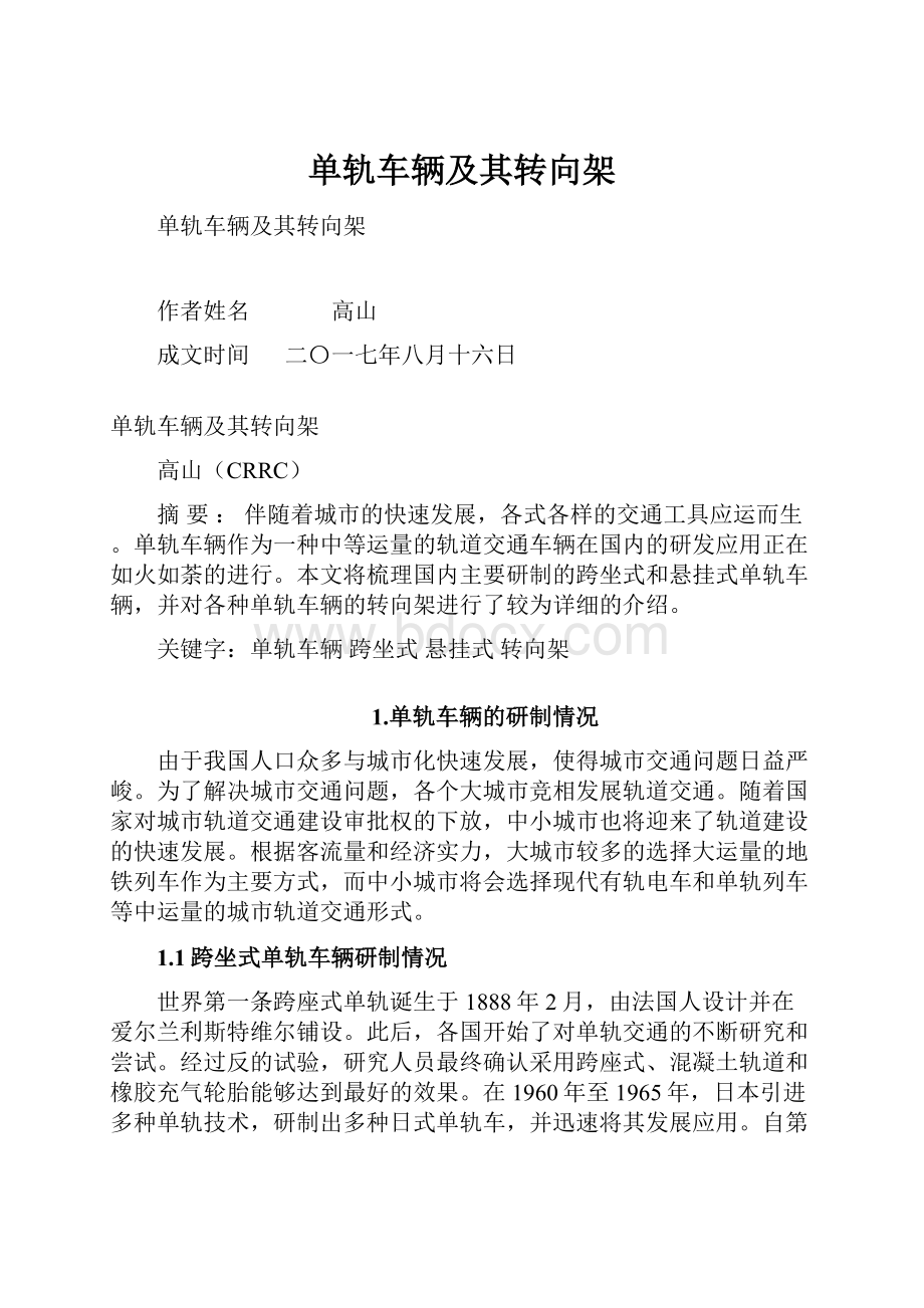 单轨车辆及其转向架.docx_第1页