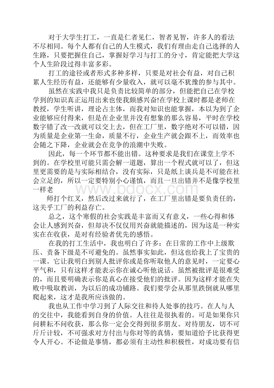 社会实践活动心得体会3000字左右.docx_第2页