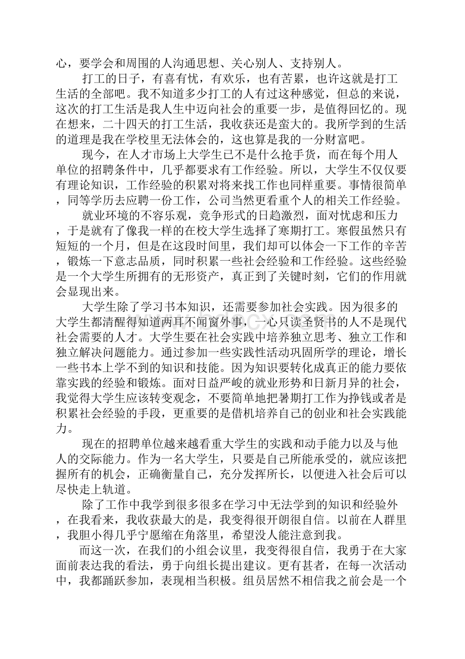 社会实践活动心得体会3000字左右.docx_第3页