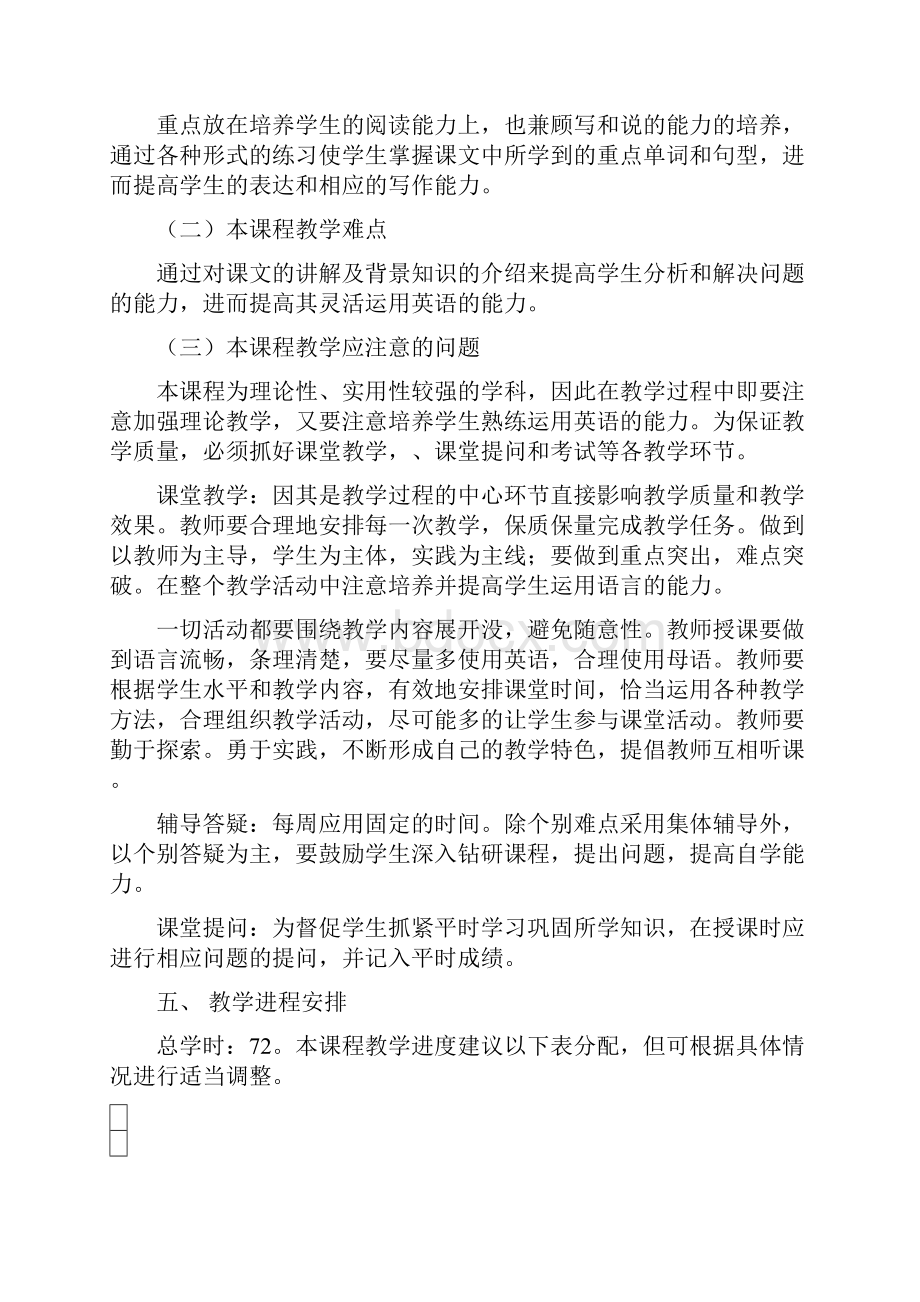 职院公共课大学英语第一册教学大纲.docx_第3页