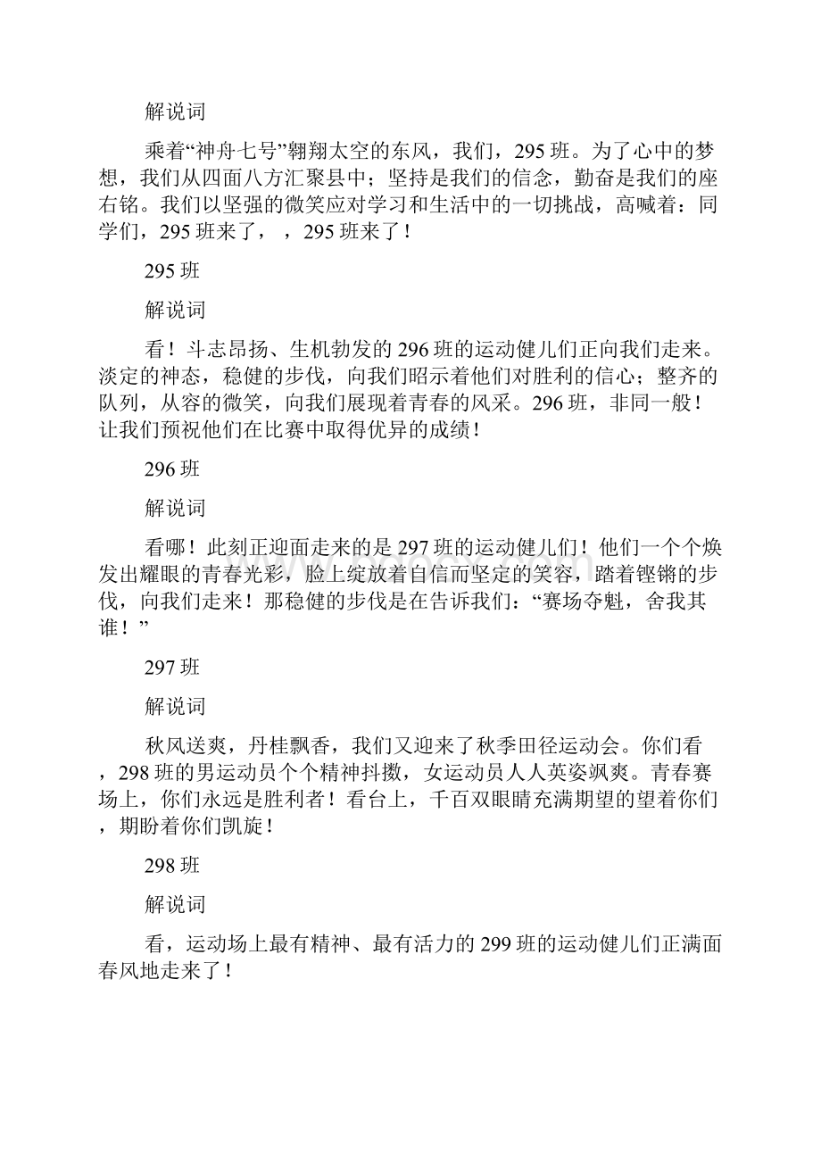 大学生运动会入场解说词30篇.docx_第2页