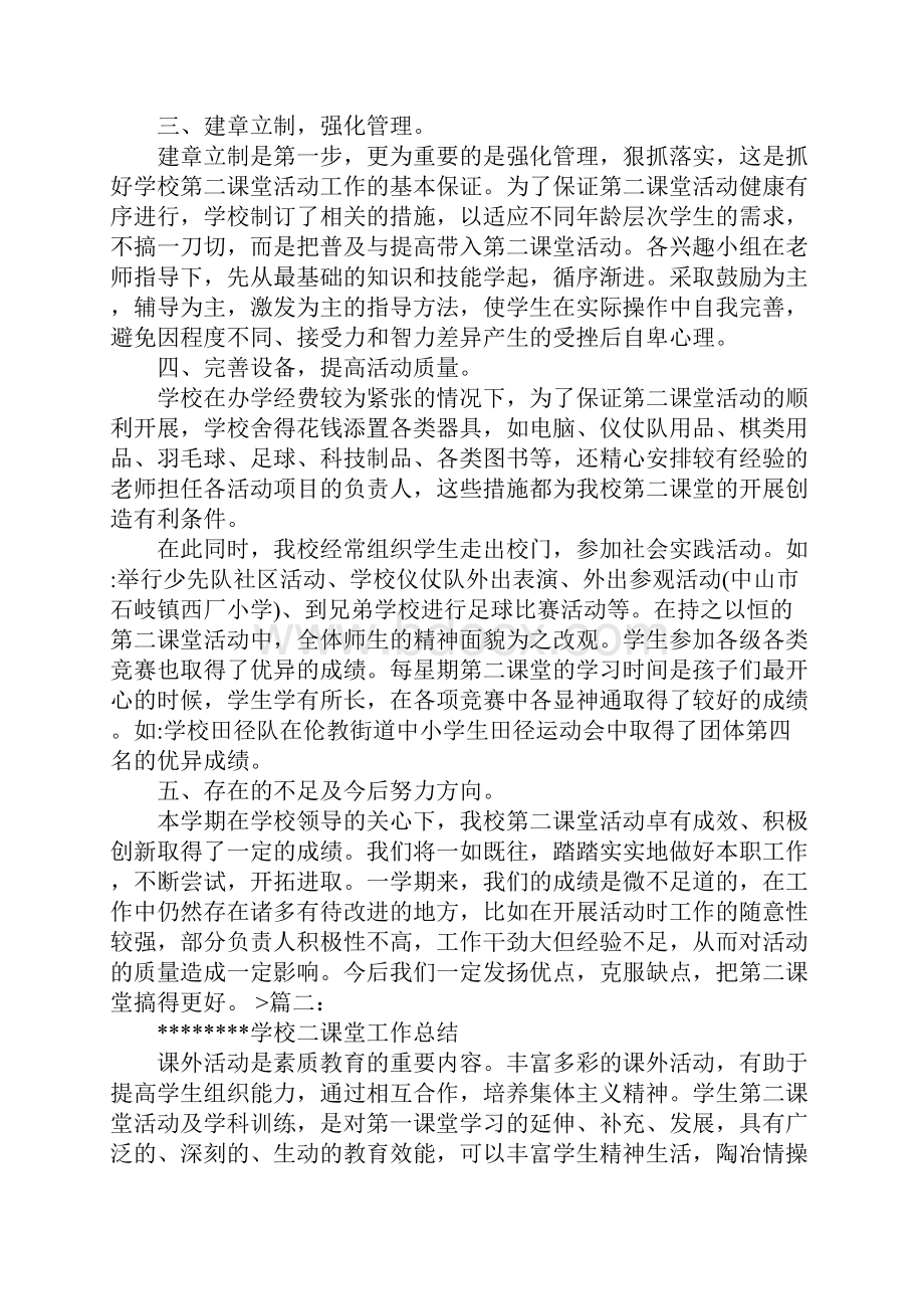 学校第二课堂工作总结Word文档下载推荐.docx_第2页