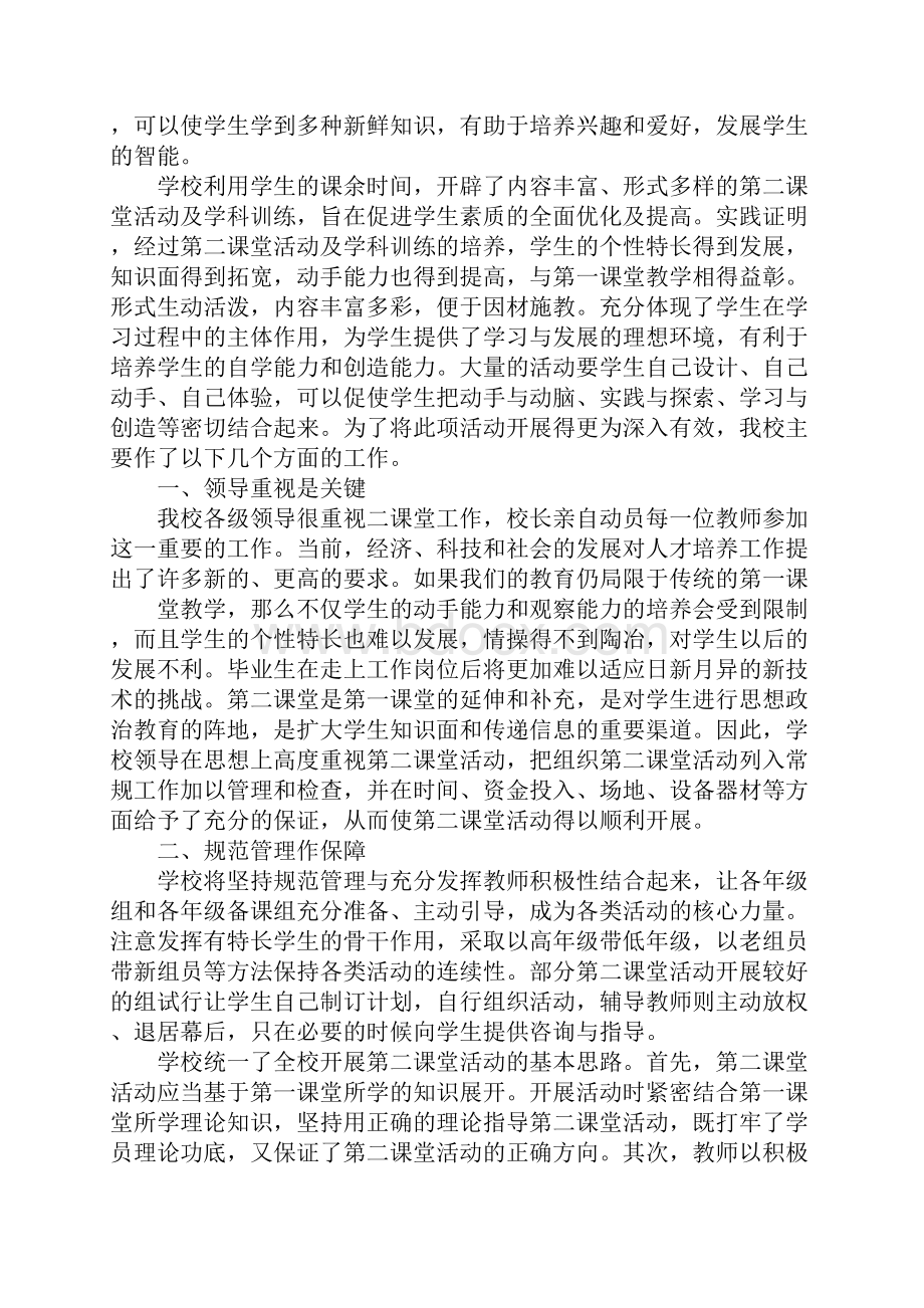 学校第二课堂工作总结.docx_第3页