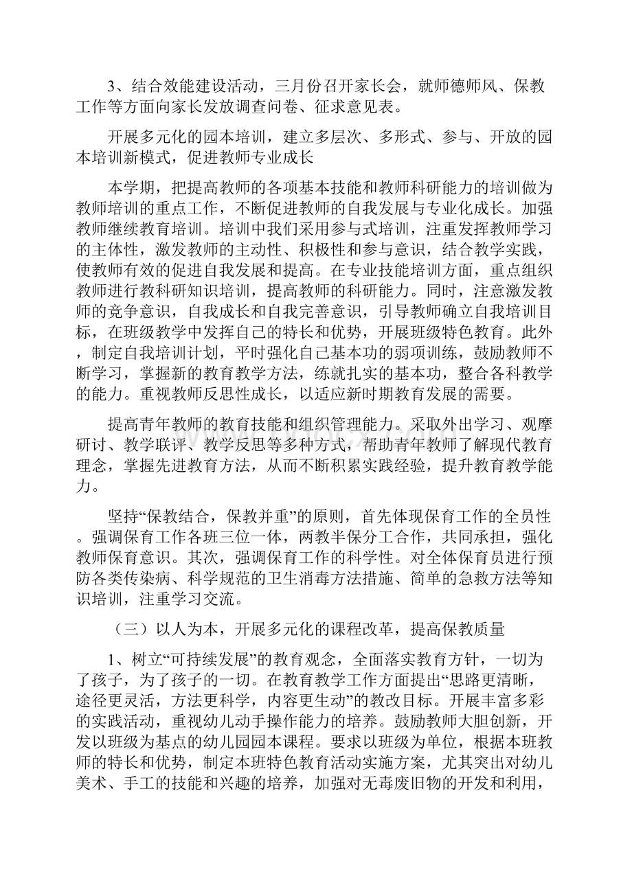 幼儿园工会计划与幼儿园工会计划三汇编.docx_第2页