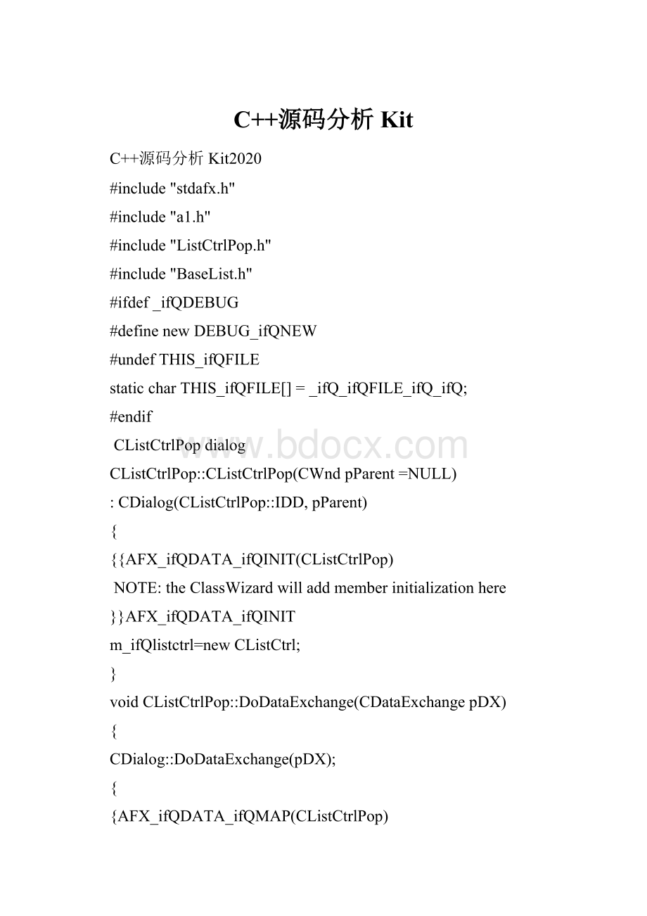 C++源码分析KitWord格式文档下载.docx