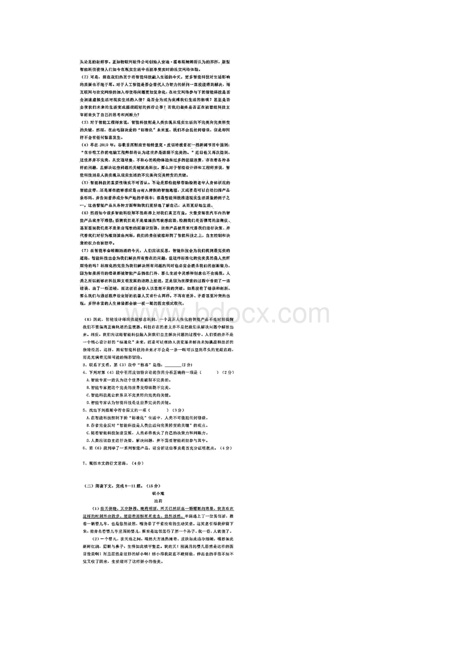 上海宝山区高三一模语文试题及答案.docx_第2页