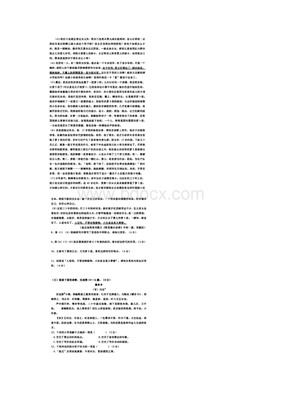 上海宝山区高三一模语文试题及答案.docx_第3页