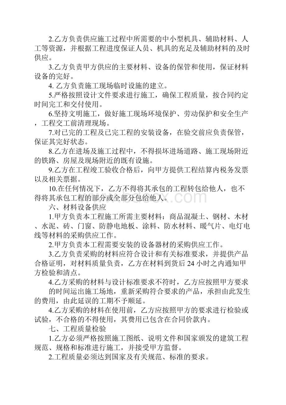 建筑劳务合同完整版.docx_第3页