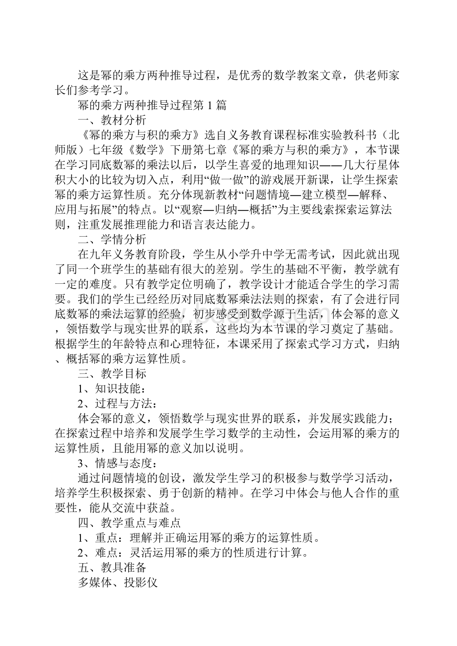 幂的乘方两种推导过程.docx_第2页