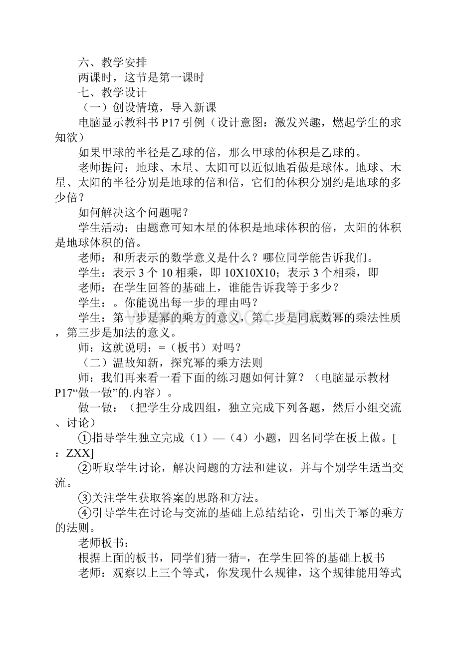 幂的乘方两种推导过程.docx_第3页