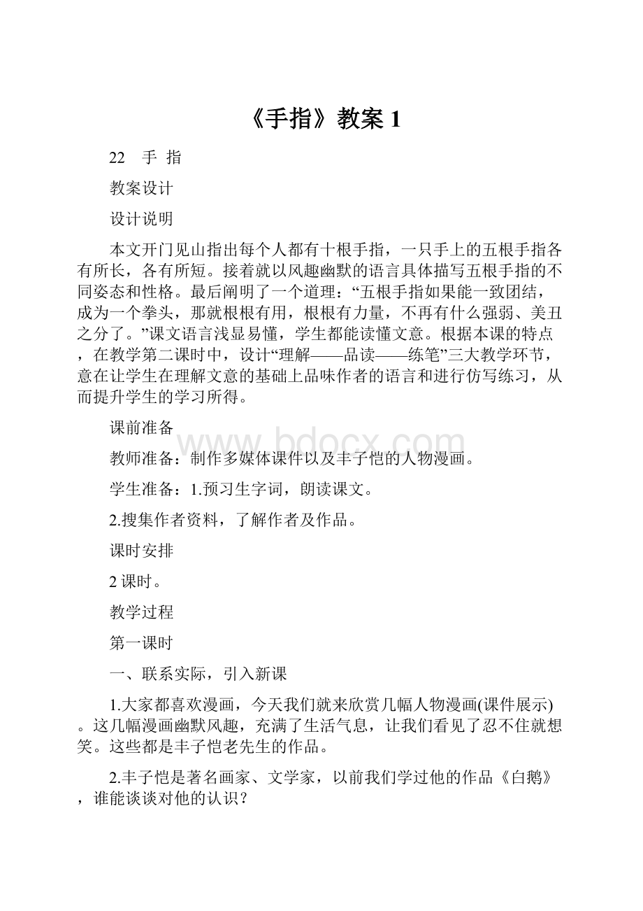 《手指》教案1.docx_第1页